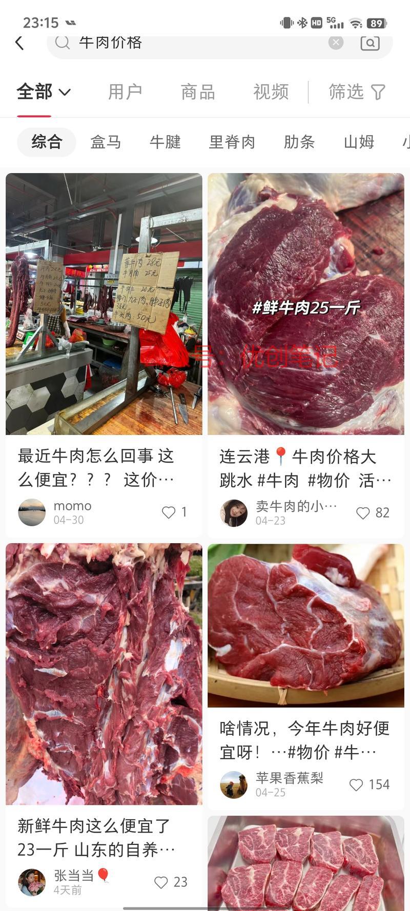 今年国内牛肉价格大跌，…#情报-搞钱线报📢论坛-网创交流-优创圈